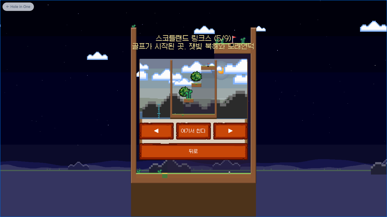 Hole in One — 2D physics golf — read the terrain, pull back, and let go. A match lasts about 90 seconds. (2)
